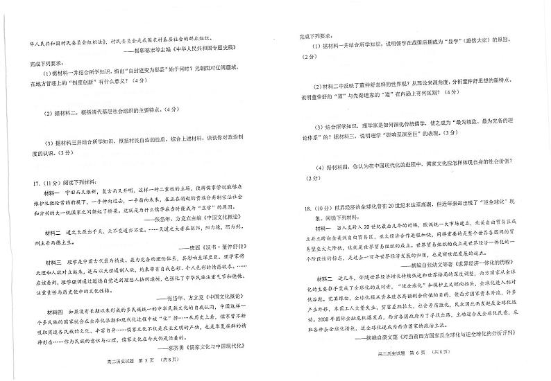 2021常熟高二上学期期中考试历史试题扫描版含答案第3页