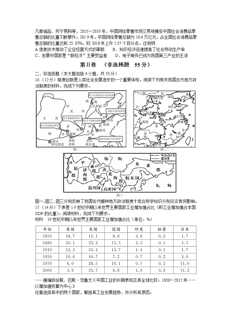 2021湖南省五市十校高二上学期第一次联考(11月)历史试题A卷含答案第3页