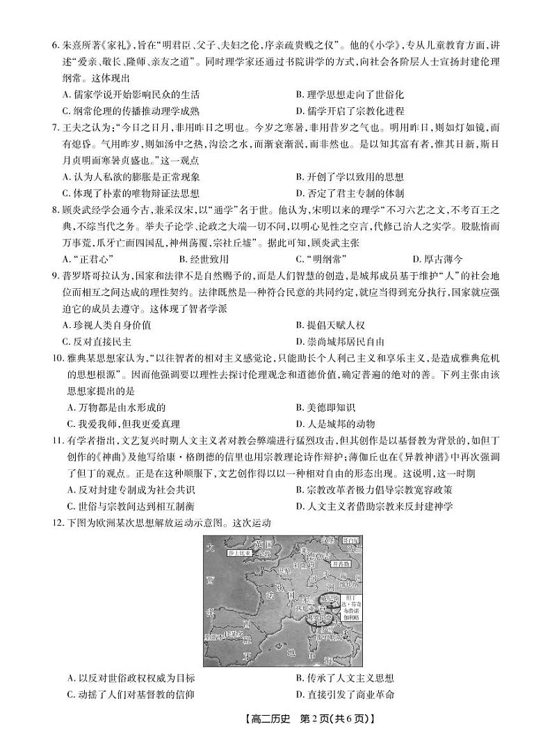 2021泾县中学高二第一学期联考历史试卷PDF版含答案第2页