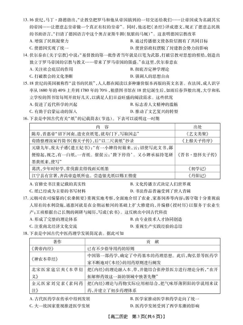 2021泾县中学高二第一学期联考历史试卷PDF版含答案第3页