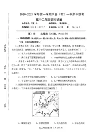 2021福州八县（）一中高二上学期期中联考历史试题含答案