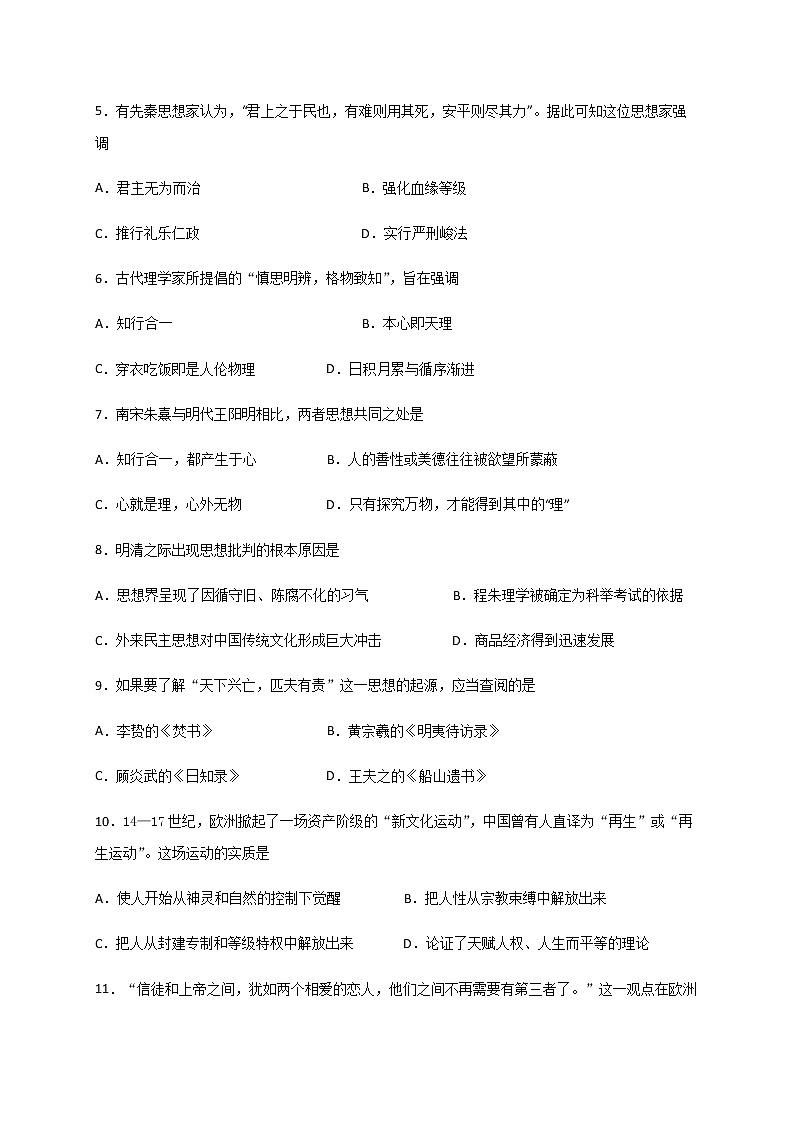 2021会宁县一中高二上学期期中考试历史(理)试题含答案第2页