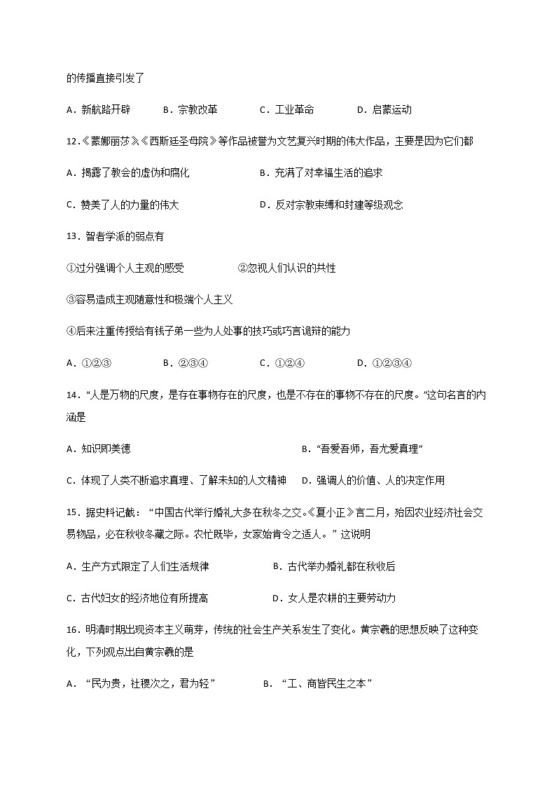 2021会宁县一中高二上学期期中考试历史(理)试题含答案第3页
