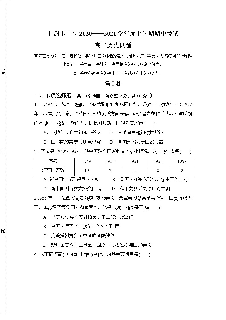 2021通辽科左后旗甘旗卡二中高二上学期期中考试历史试题含答案第1页
