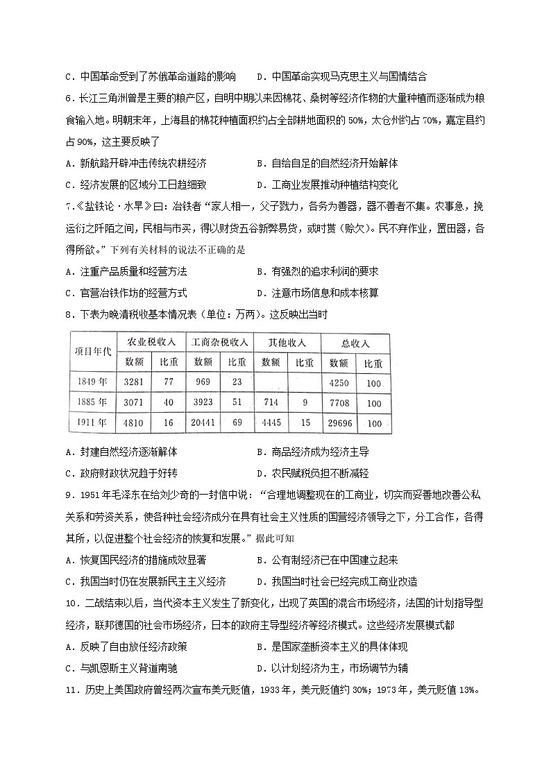 2021通辽开鲁县一中高二上学期期中考试历史试题含答案第2页