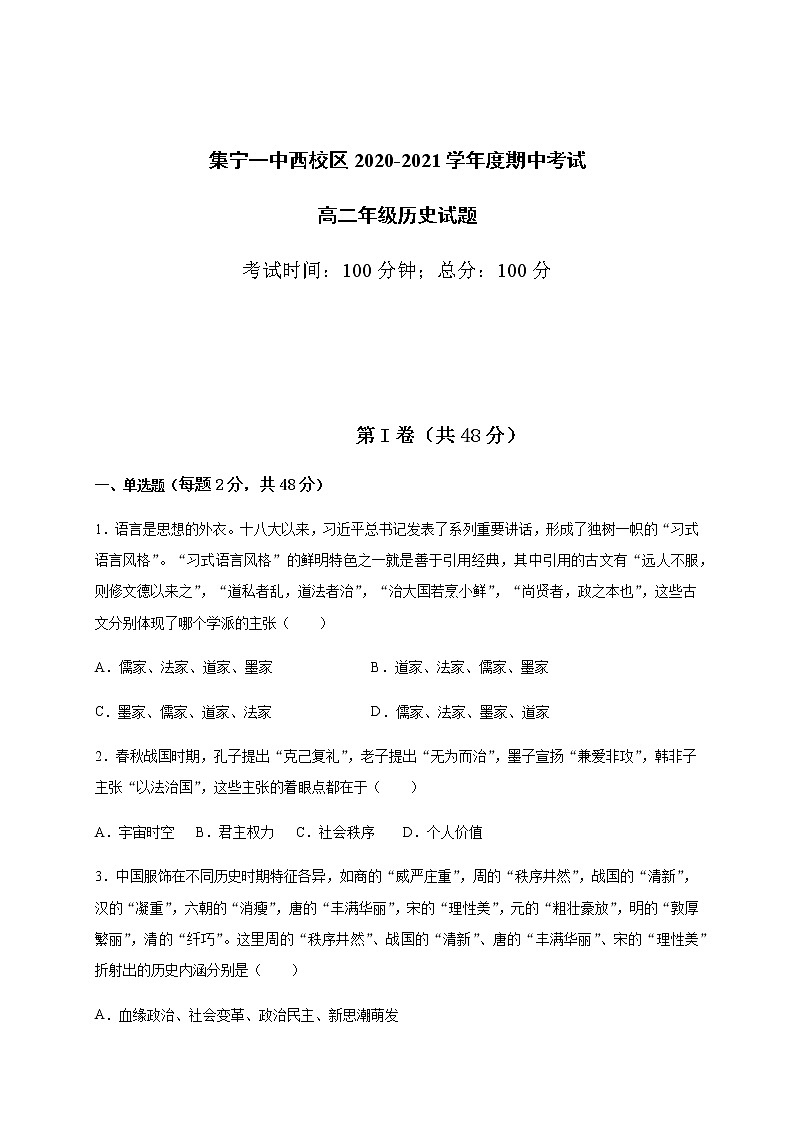 2021内蒙古集宁一中(西校区)高二上学期期中考试历史试题含答案第1页