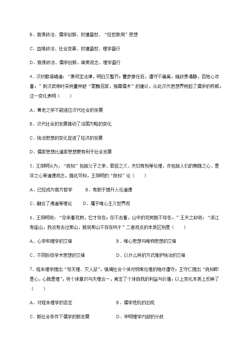 2021内蒙古集宁一中(西校区)高二上学期期中考试历史试题含答案第2页