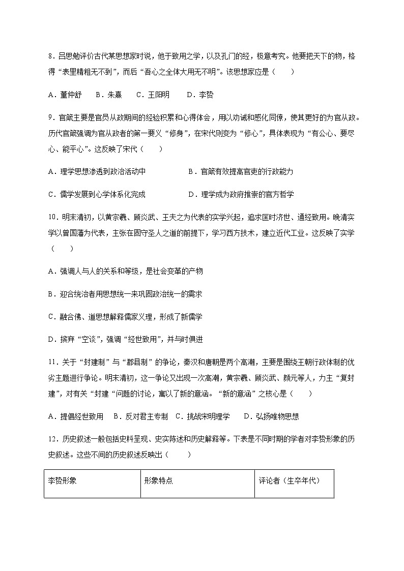 2021内蒙古集宁一中(西校区)高二上学期期中考试历史试题含答案第3页