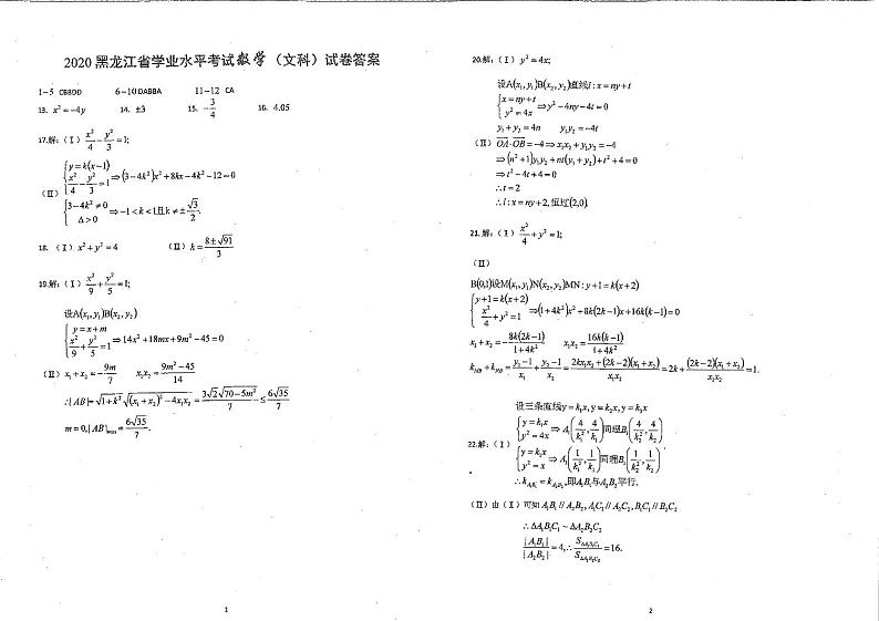答案第3页