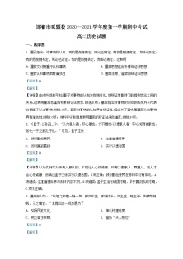 2021【KS5U解析】邯郸联盟校高二上学期期中考试历史试题含解析