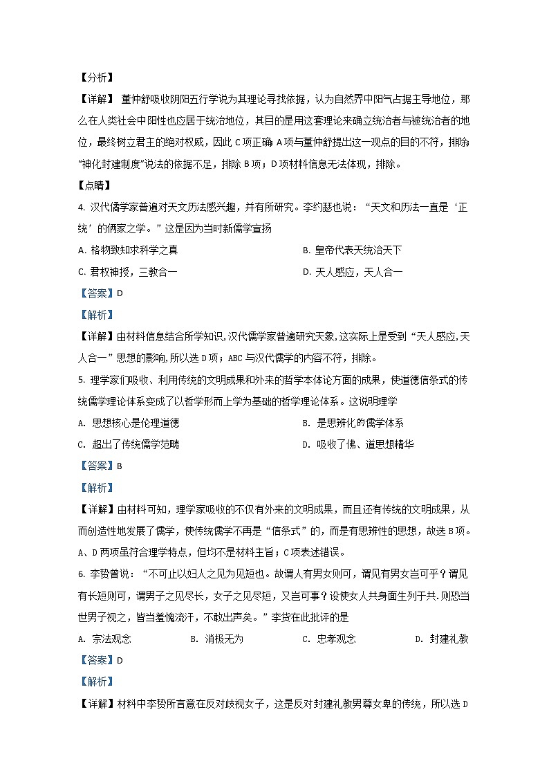 2021【KS5U解析】邯郸联盟校高二上学期期中考试历史试题含解析02