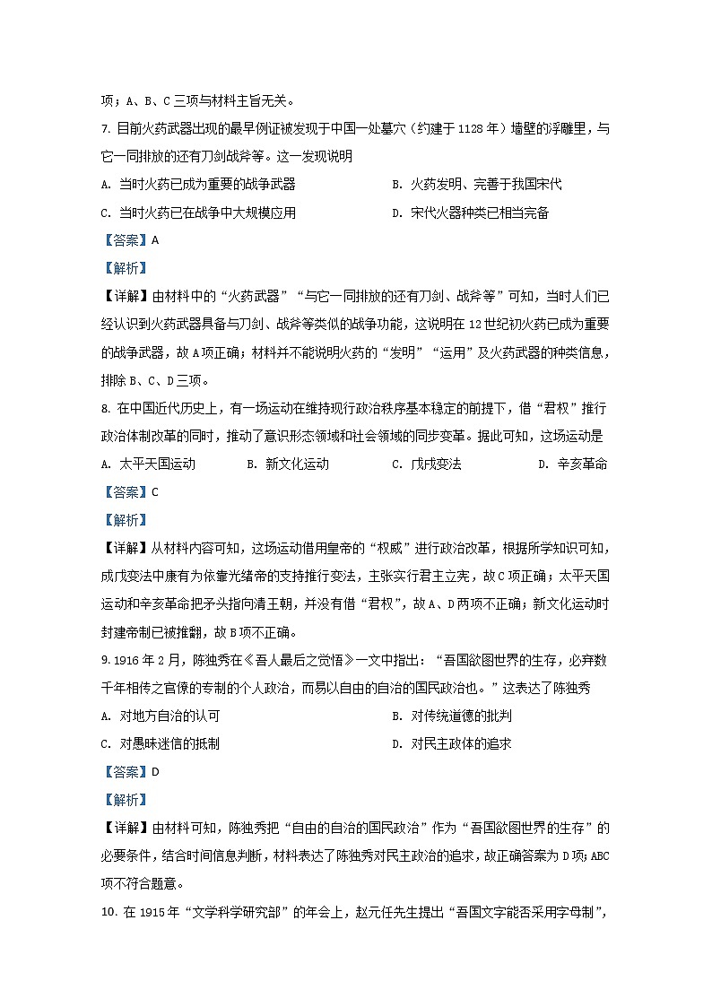 2021【KS5U解析】邯郸联盟校高二上学期期中考试历史试题含解析03