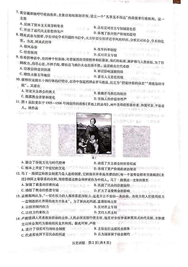 历史试题第2页