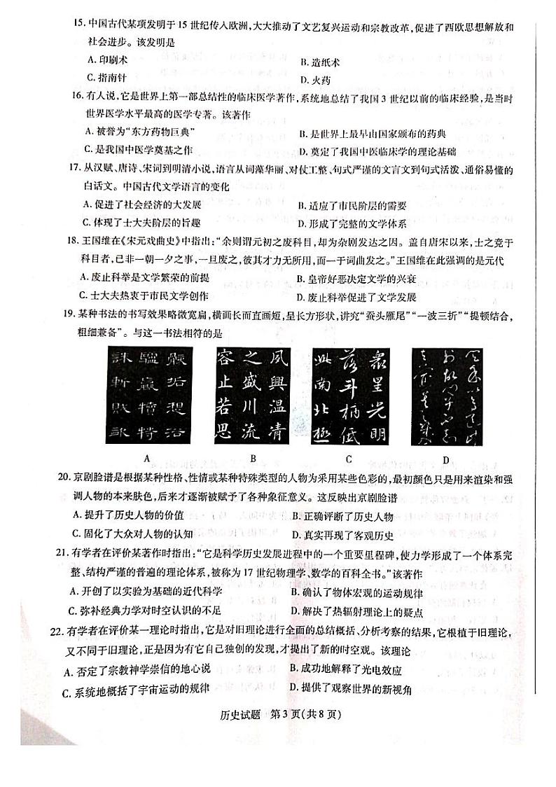 历史试题第3页