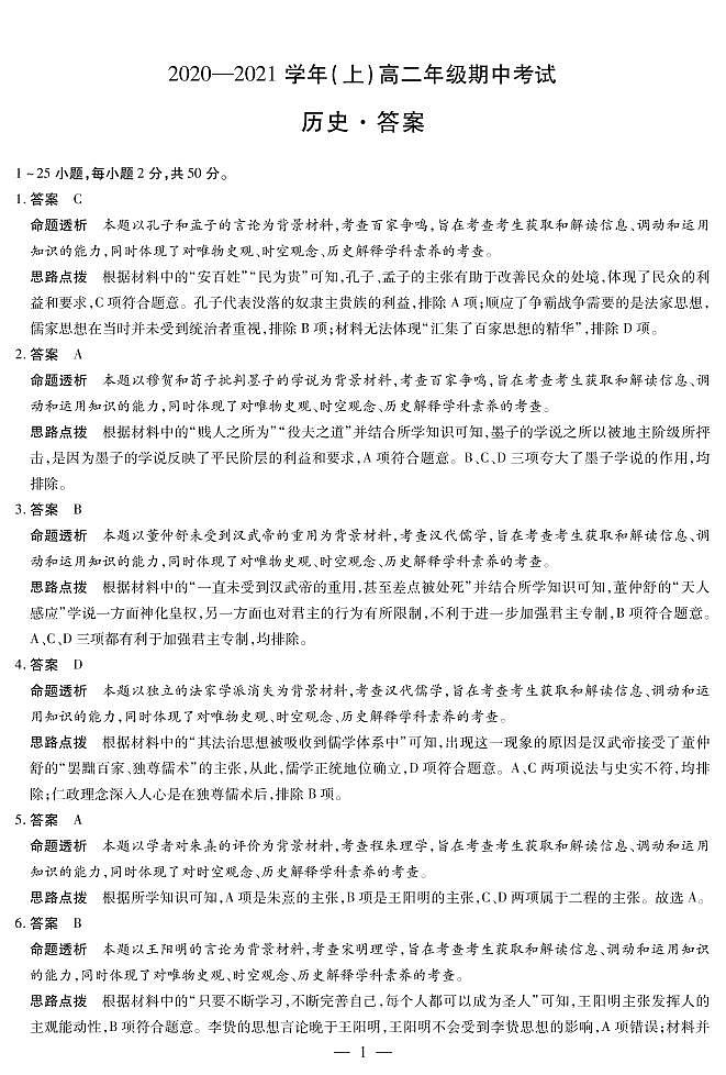 历史-高二期中(上)详细答案第1页
