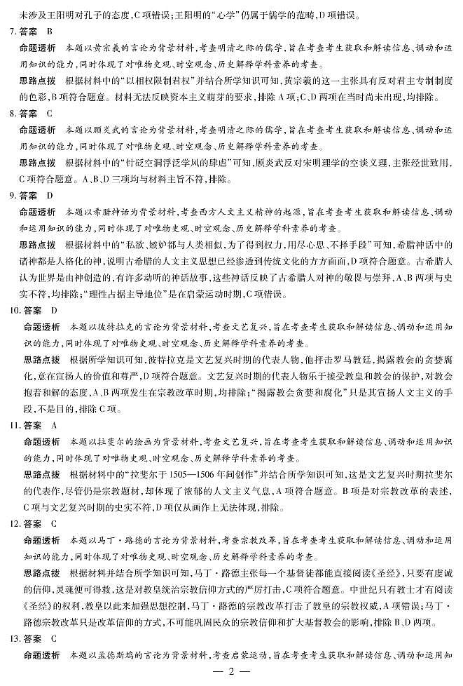 历史-高二期中(上)详细答案第2页