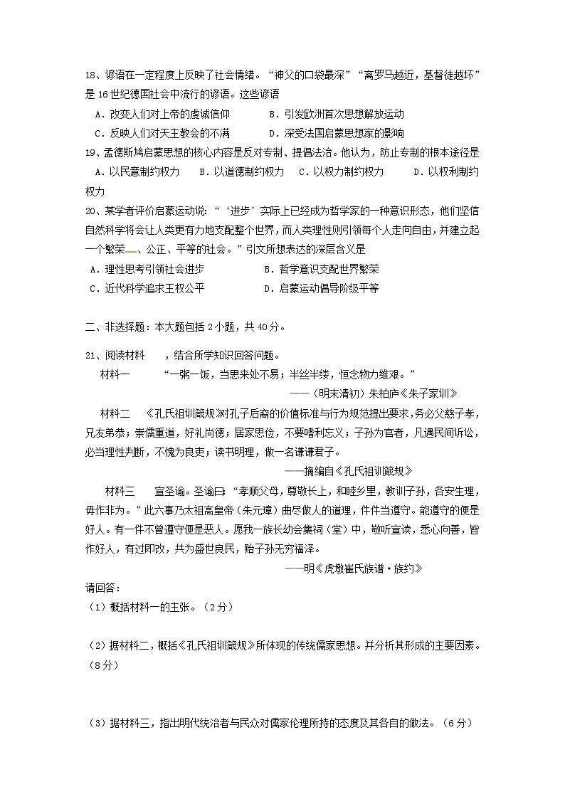 2021肇庆实验中学高二上学期期中考试历史试题含答案第3页