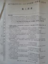 2021贵州省威宁民族中学高二上学期期中考试历史试题扫描版含答案