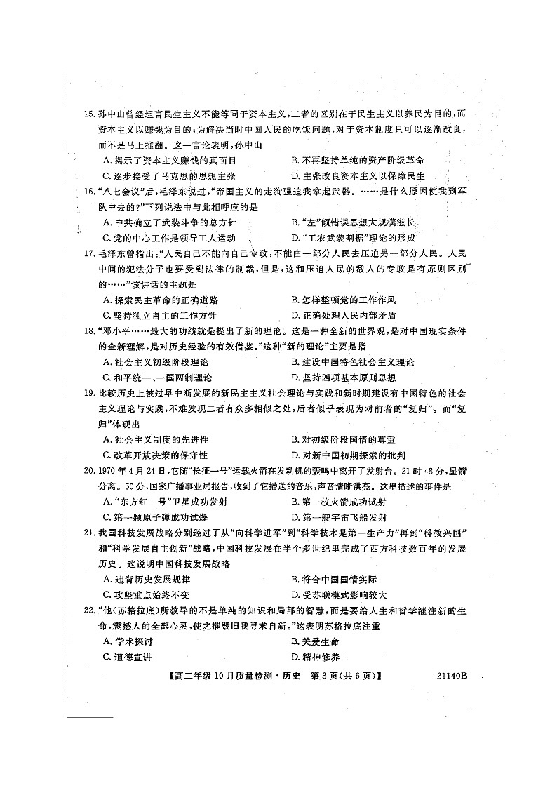 河南省豫北名校2020-2021学年高二上学期10月质量检测历史试题(图片版)第3页