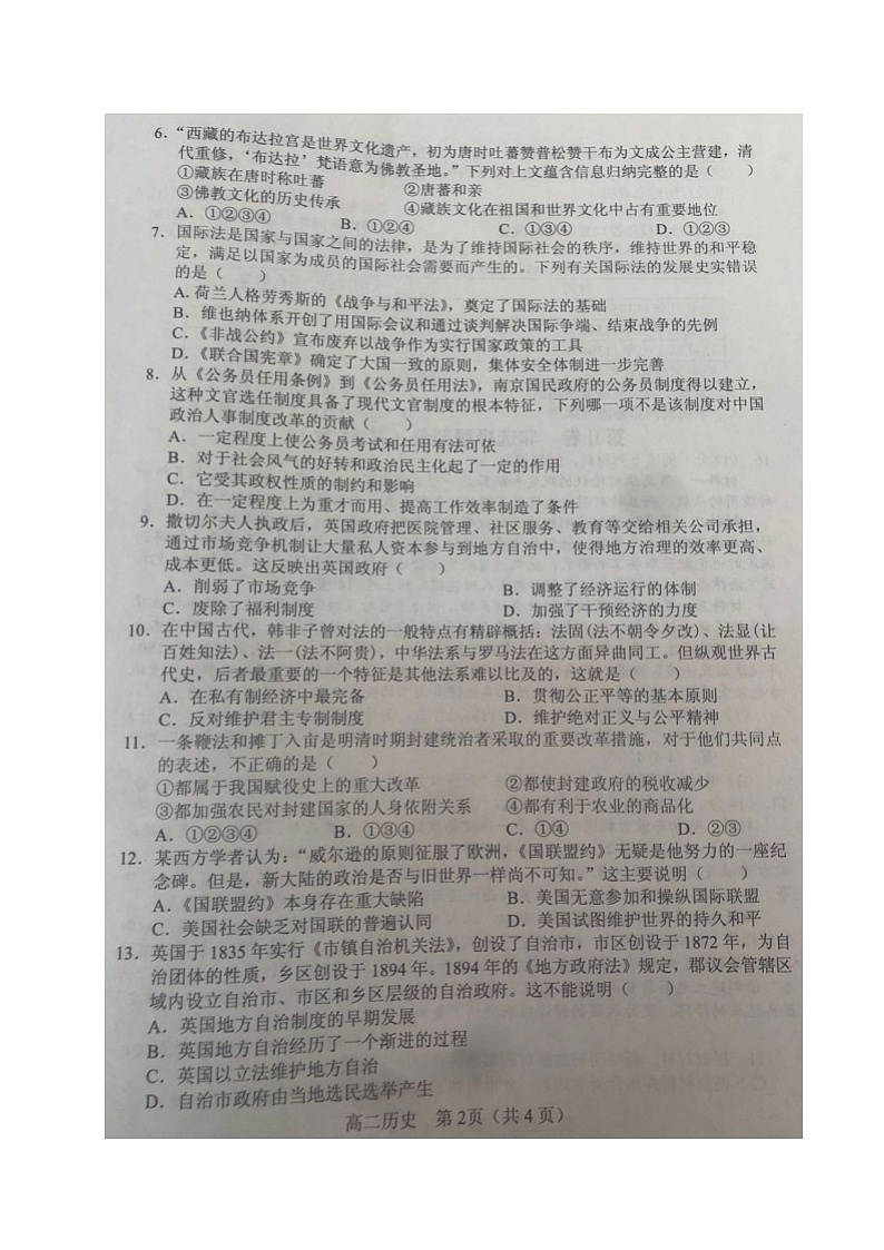 2021沈阳郊联体高二上学期期中考试历史试题图片版含答案第2页