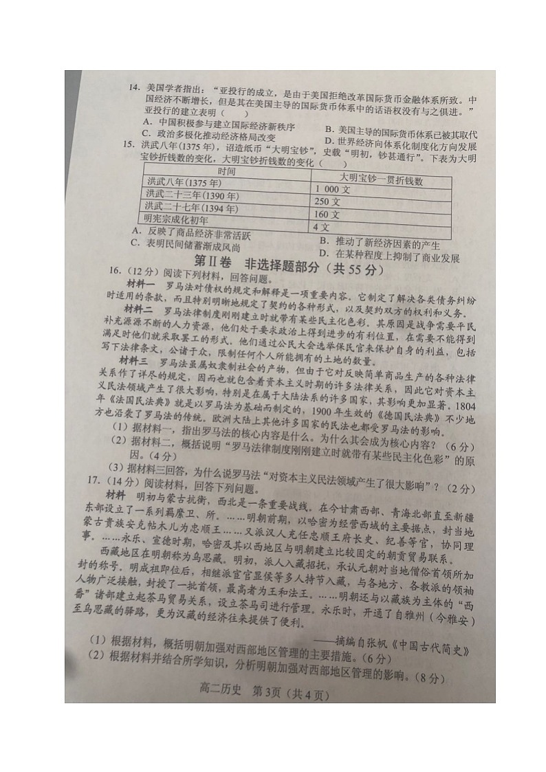 2021沈阳郊联体高二上学期期中考试历史试题图片版含答案第3页