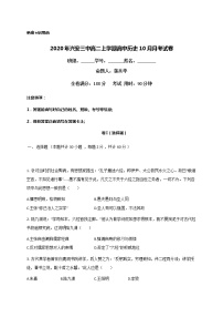 2021兴安县三中高二10月月考历史试题含答案
