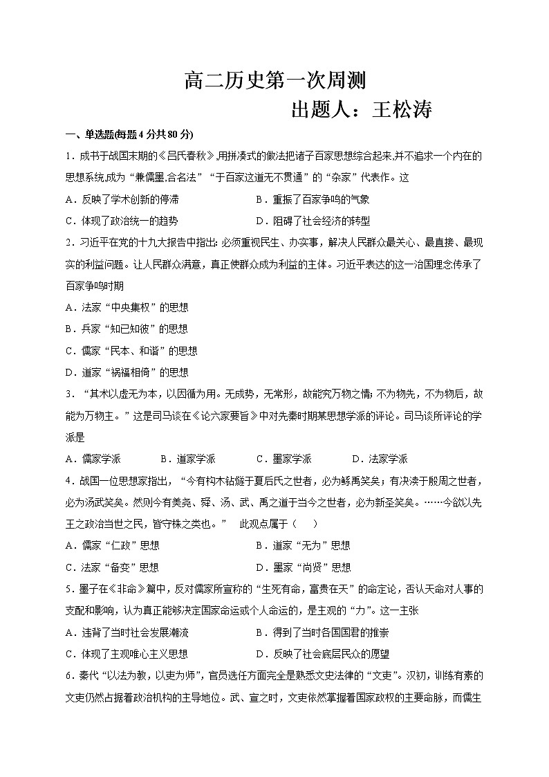 2021邯郸大名县一中高二上学期第八周周测历史试题含答案第1页