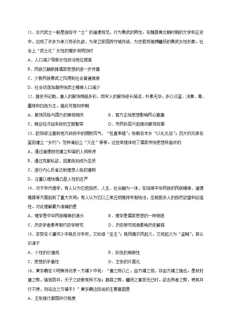 2021邯郸大名县一中高二上学期第八周周测历史试题含答案第3页