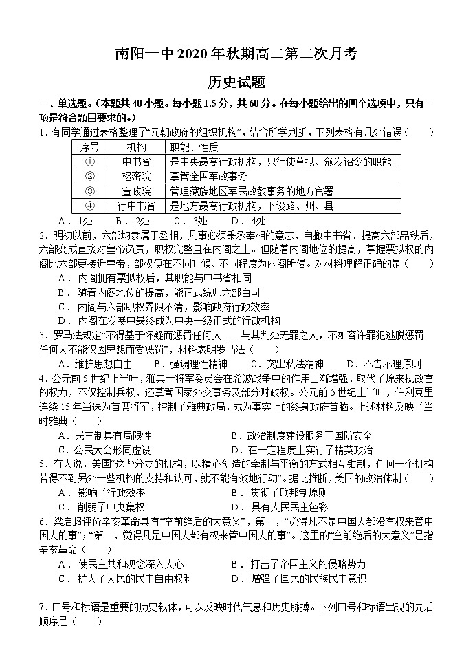 2021南阳一中高二上学期第二次月考历史试题含答案第1页