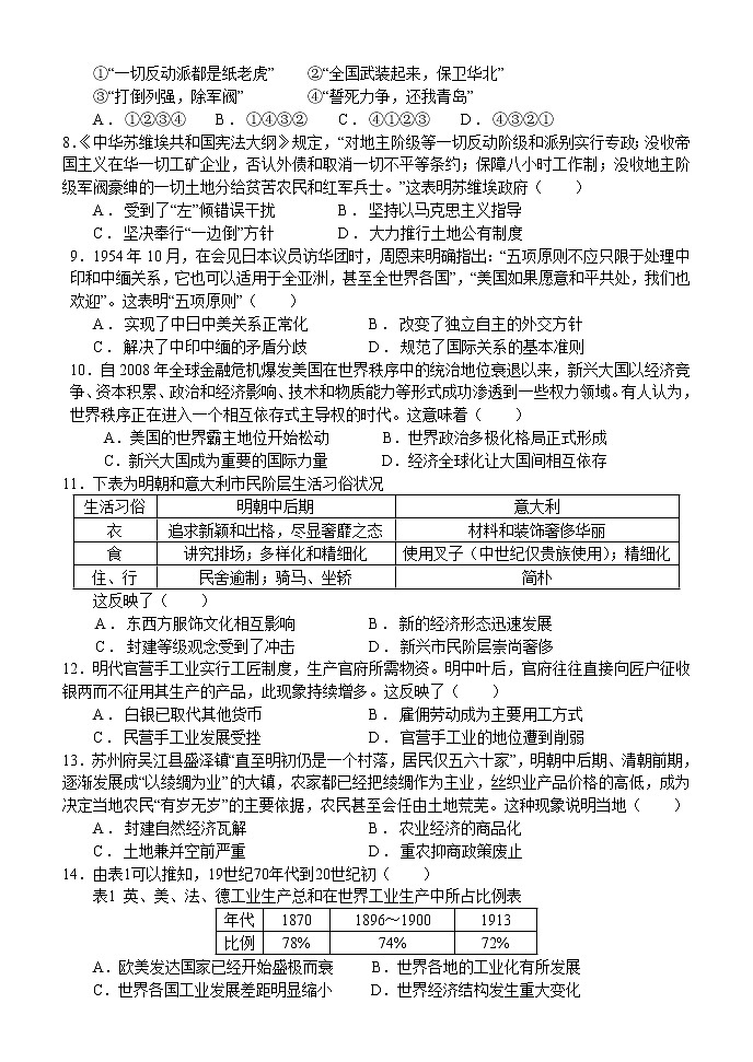 2021南阳一中高二上学期第二次月考历史试题含答案第2页
