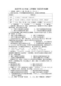 2021四川省沫若中学高二上学期第一次月考历史试题含答案
