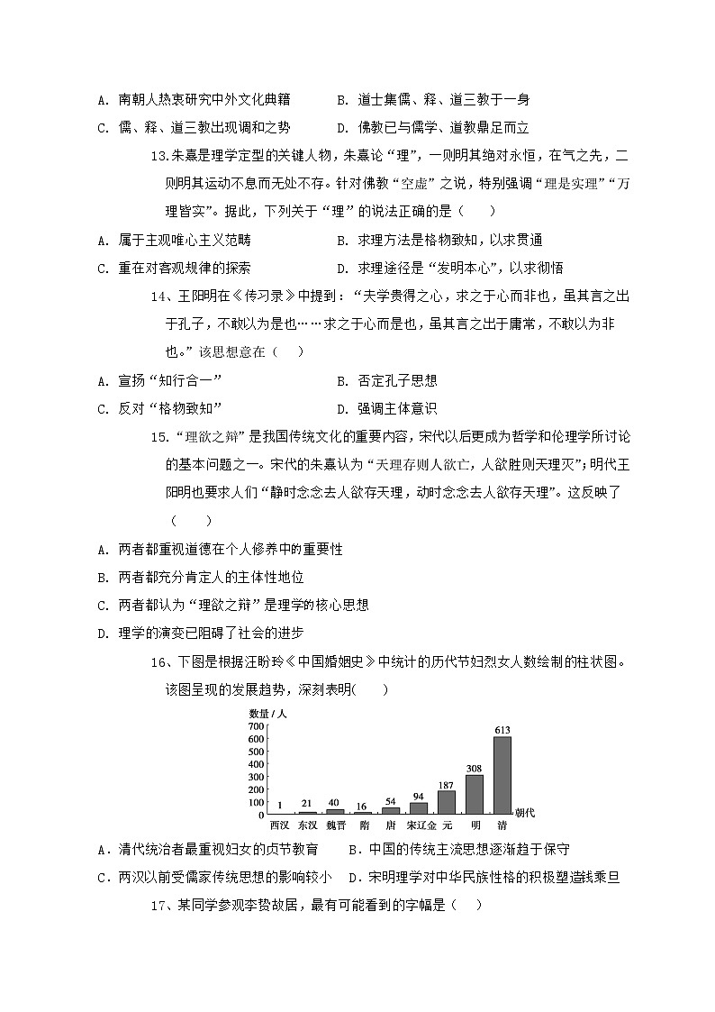 2021陕西省洛南中学高二上学期开学考试历史试题含答案03