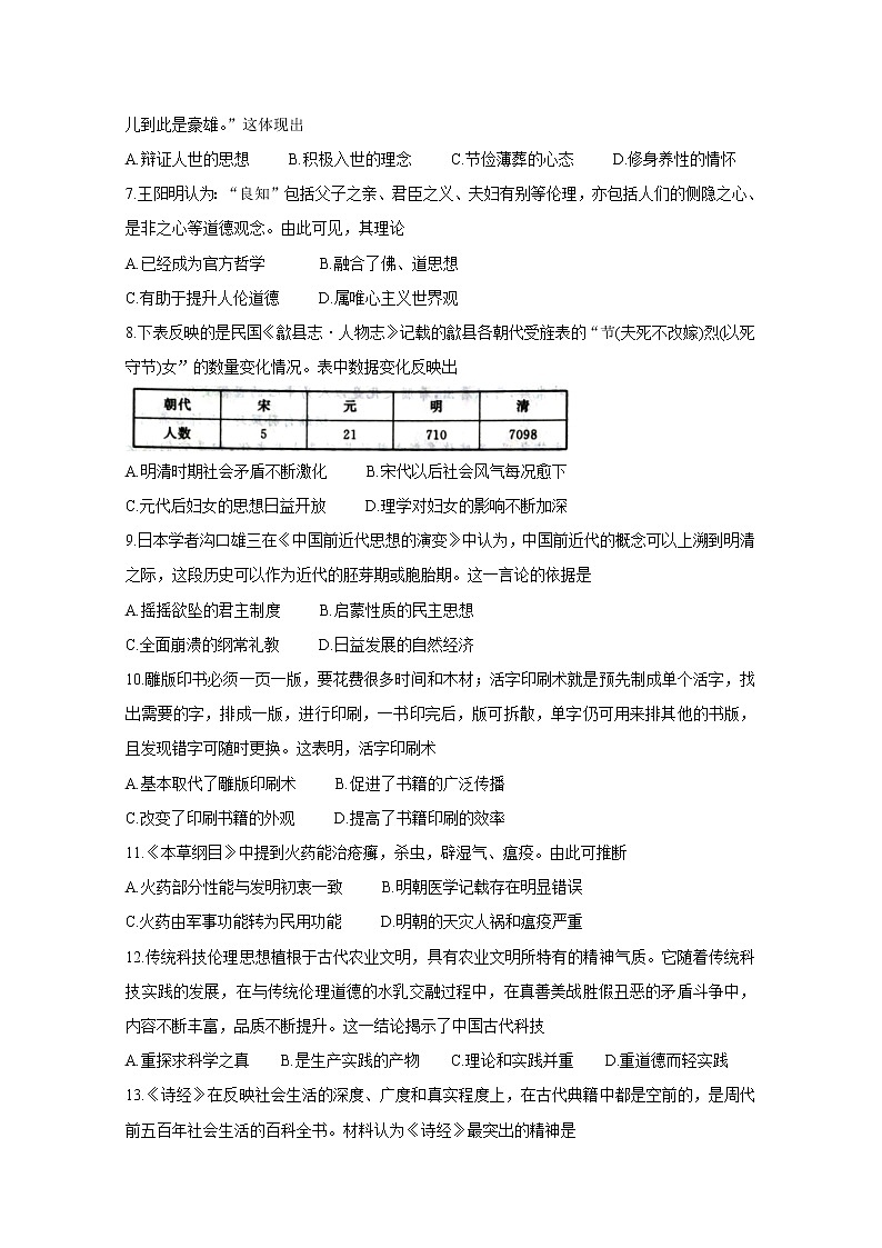 2021安徽省皖北名校高二上学期第二次联考试题历史含答案第2页