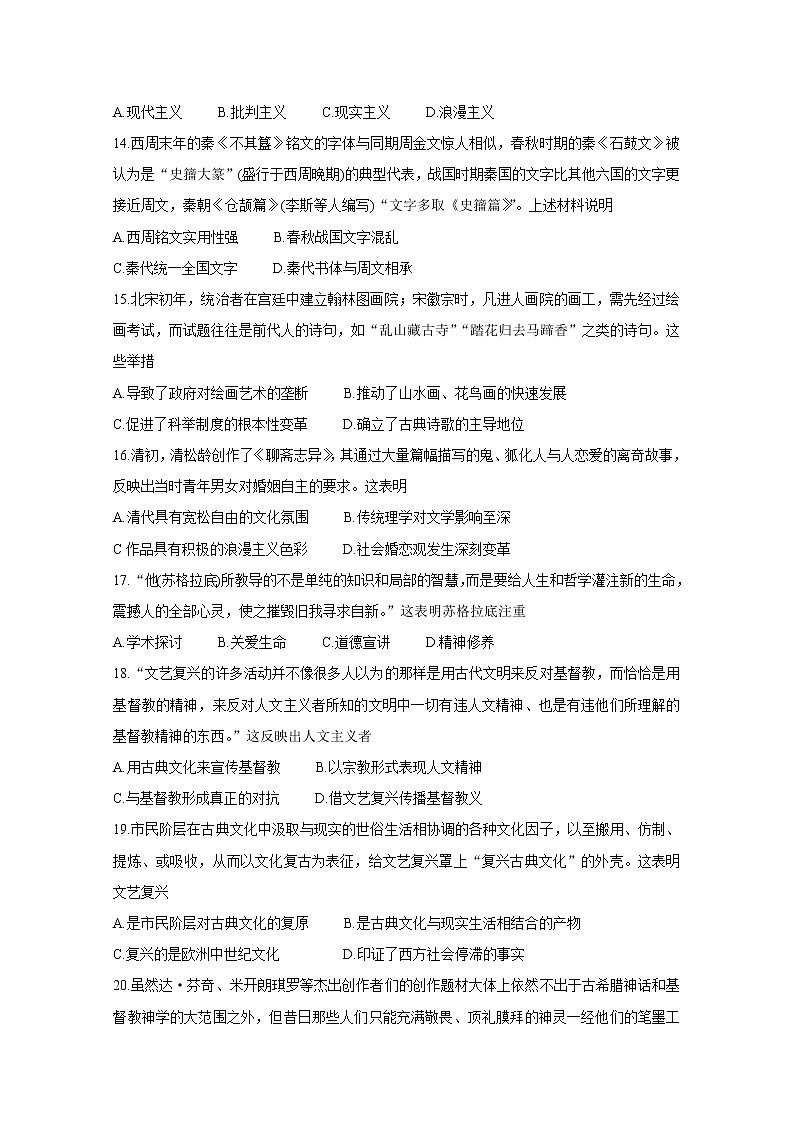 2021安徽省皖北名校高二上学期第二次联考试题历史含答案第3页