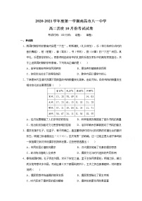 2021南昌八一中学高二10月考试历史试题含答案