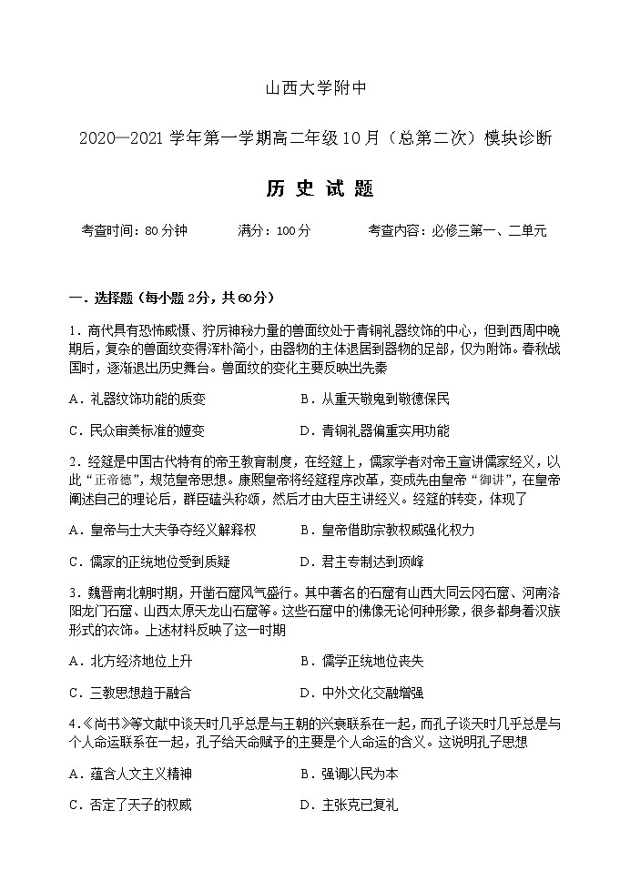 历史模块诊断第1页