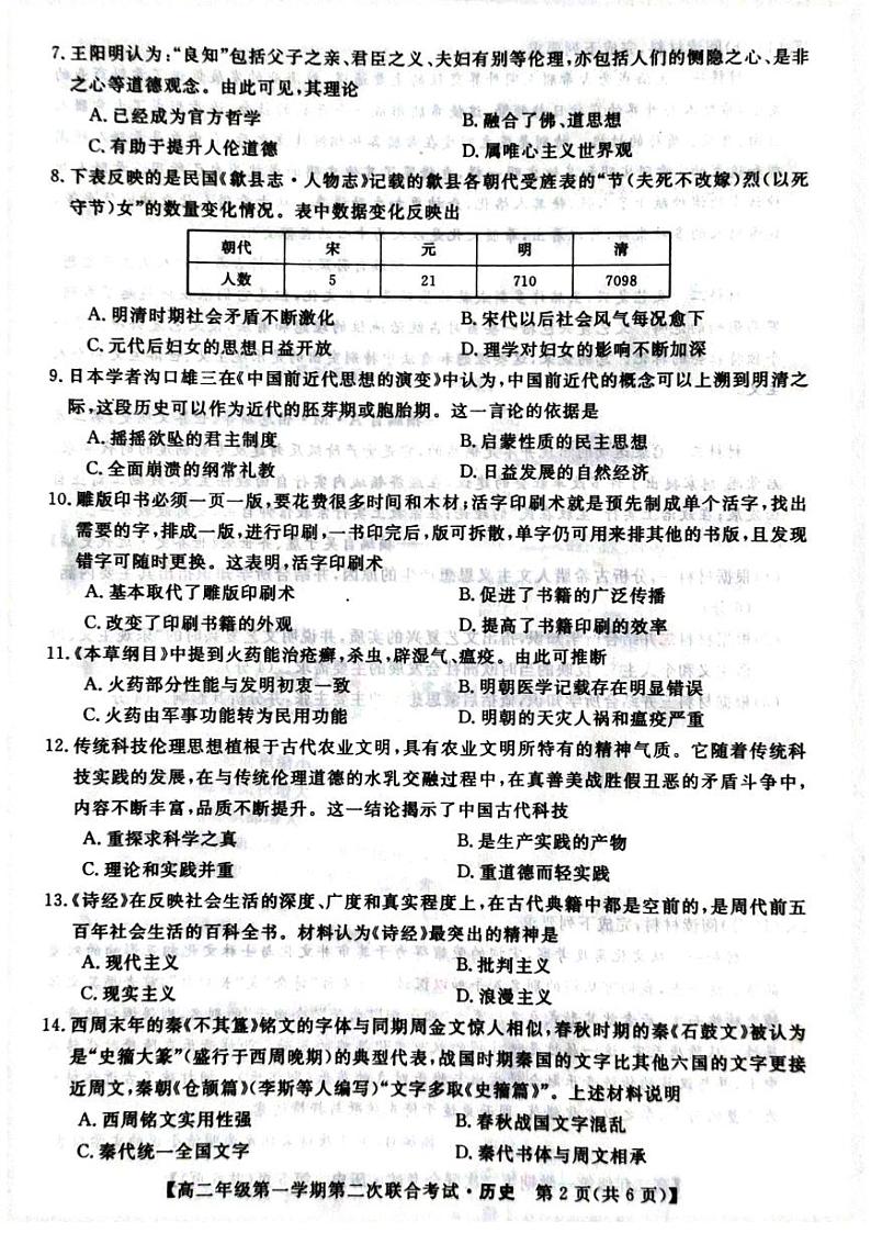 2021安徽省皖北名校高二上学期第二次联考历史试题扫描版含答案02