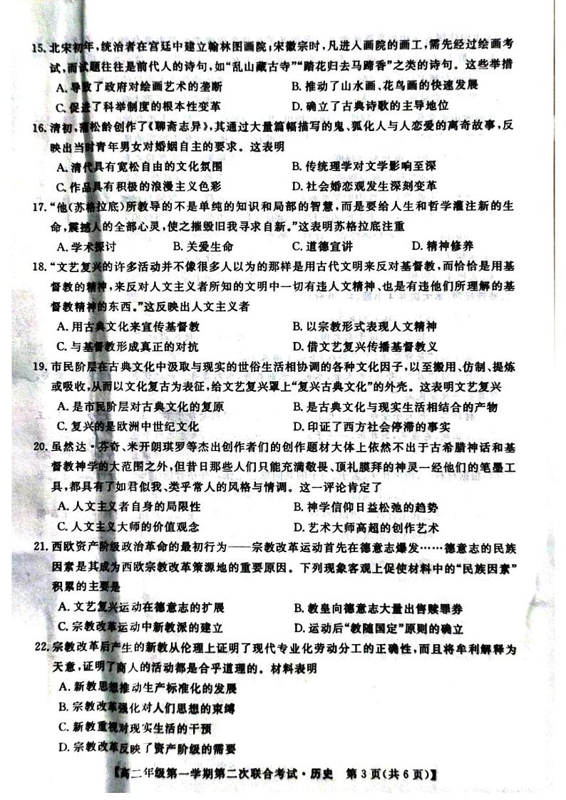 2021安徽省皖北名校高二上学期第二次联考历史试题扫描版含答案03