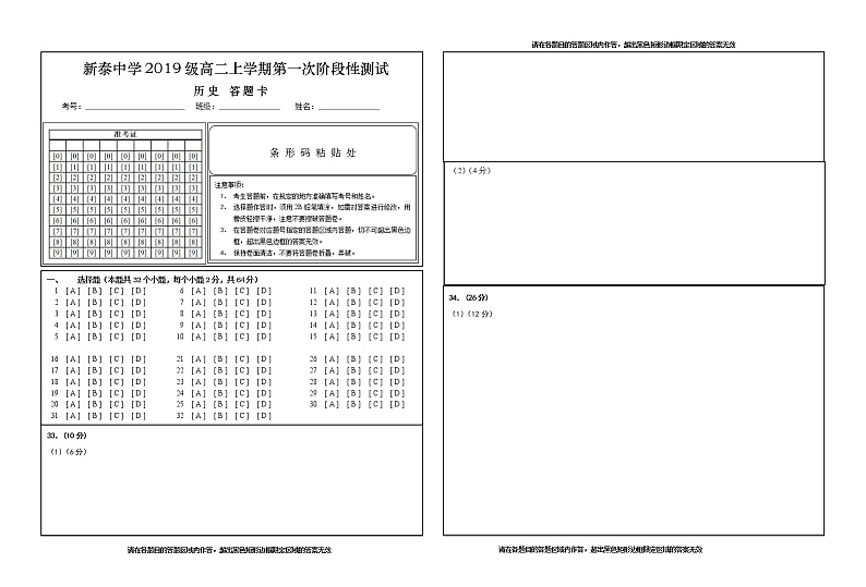 历史答题卡第1页