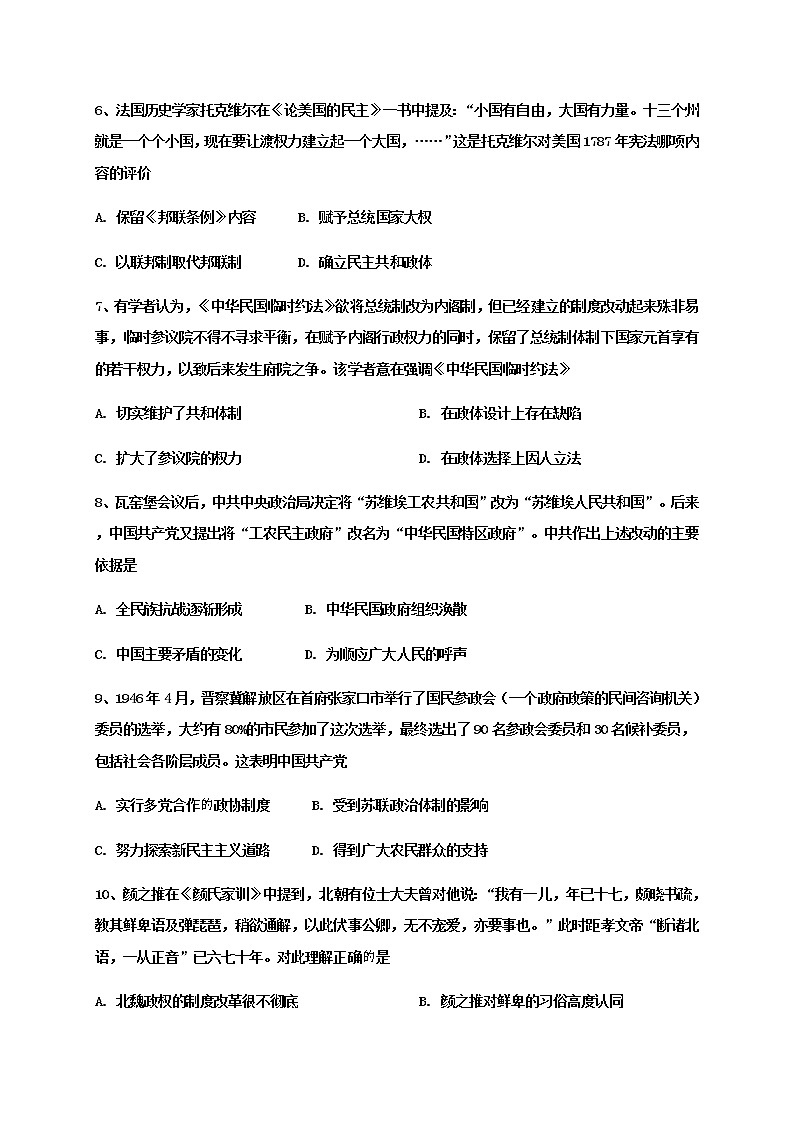 山东省新泰市第一中学老校区(新泰中学)2020-2021学年高二上学期第一次月考历史试题第2页