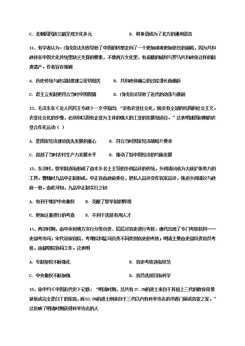 山东省新泰市第一中学老校区(新泰中学)2020-2021学年高二上学期第一次月考历史试题第3页