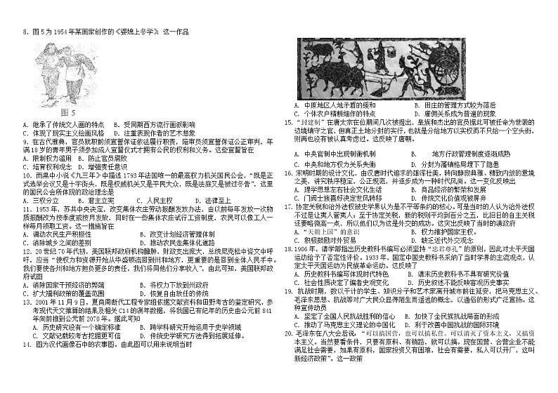 2020内蒙古北京八中乌兰察布分校高二下学期期末考试历史试题含答案02