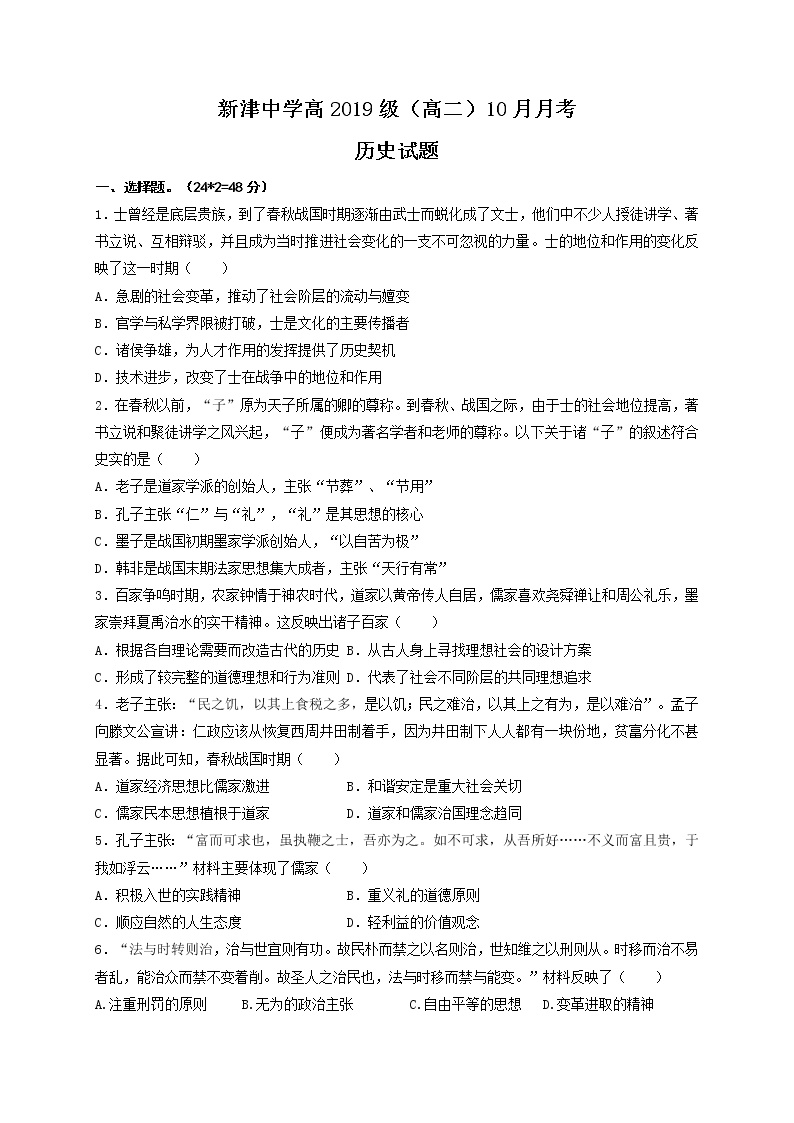 2021四川省新津中学高二10月月考历史试题含答案