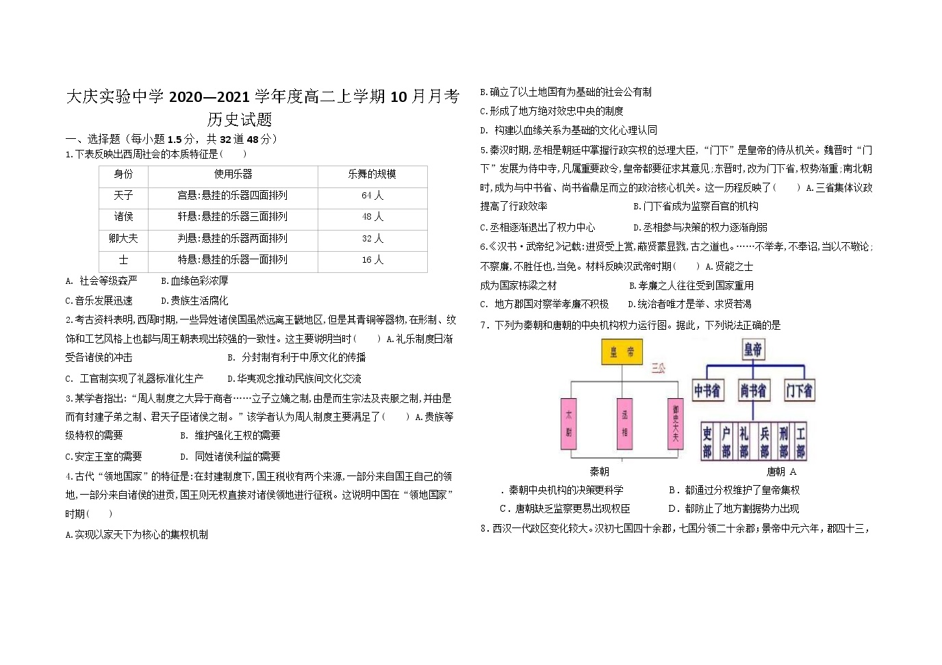 2021省大庆实验中学高二10月月考历史试题含答案