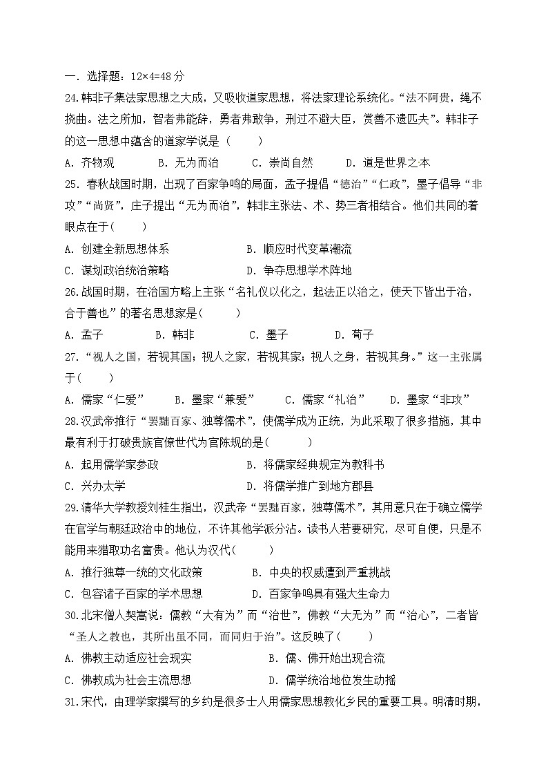 2021内蒙古集宁一中(西校区)高二上学期第一次月考历史试题含答案01