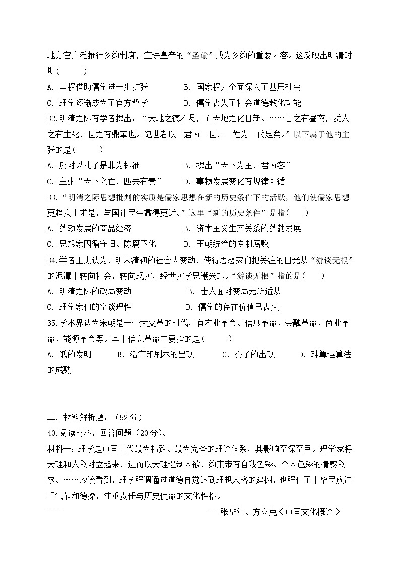 2021内蒙古集宁一中(西校区)高二上学期第一次月考历史试题含答案02