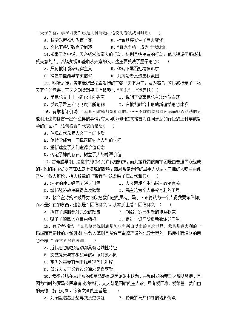 2021朔州怀仁县怀仁一中云东校区高二上学期第二次月考历史试卷含答案第3页