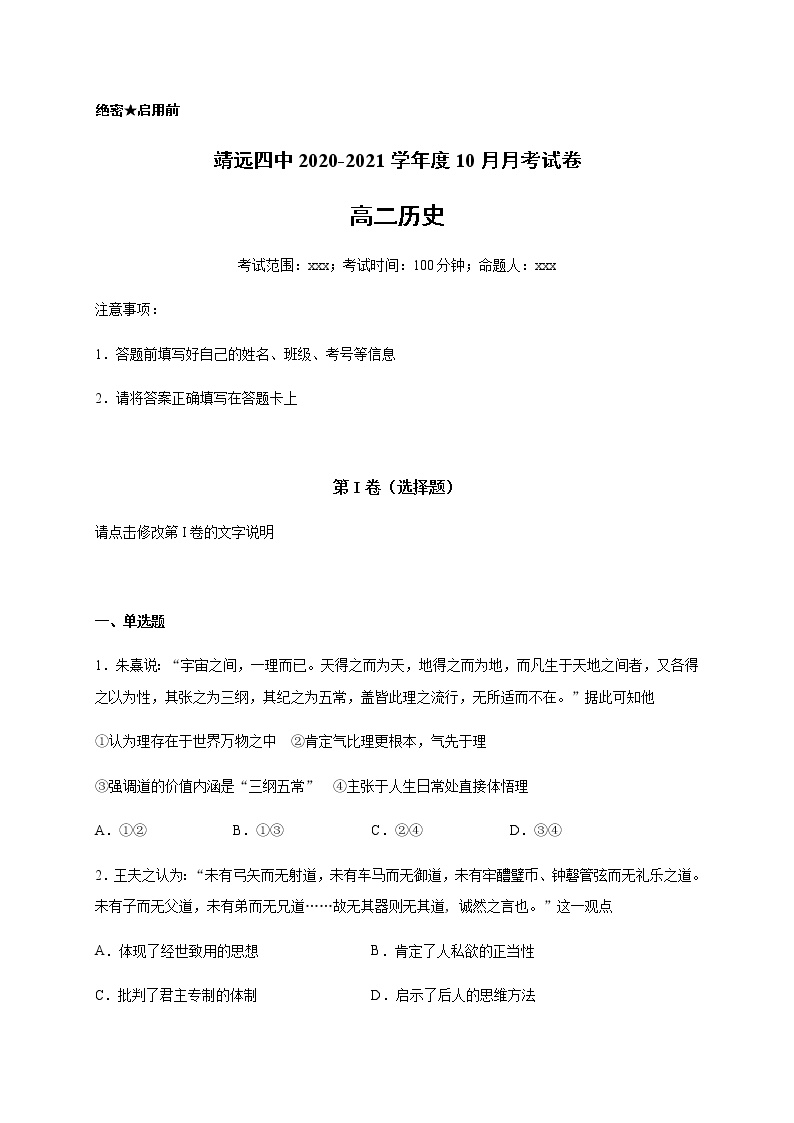 2021白银靖远县四中高二10月月考历史试题含答案