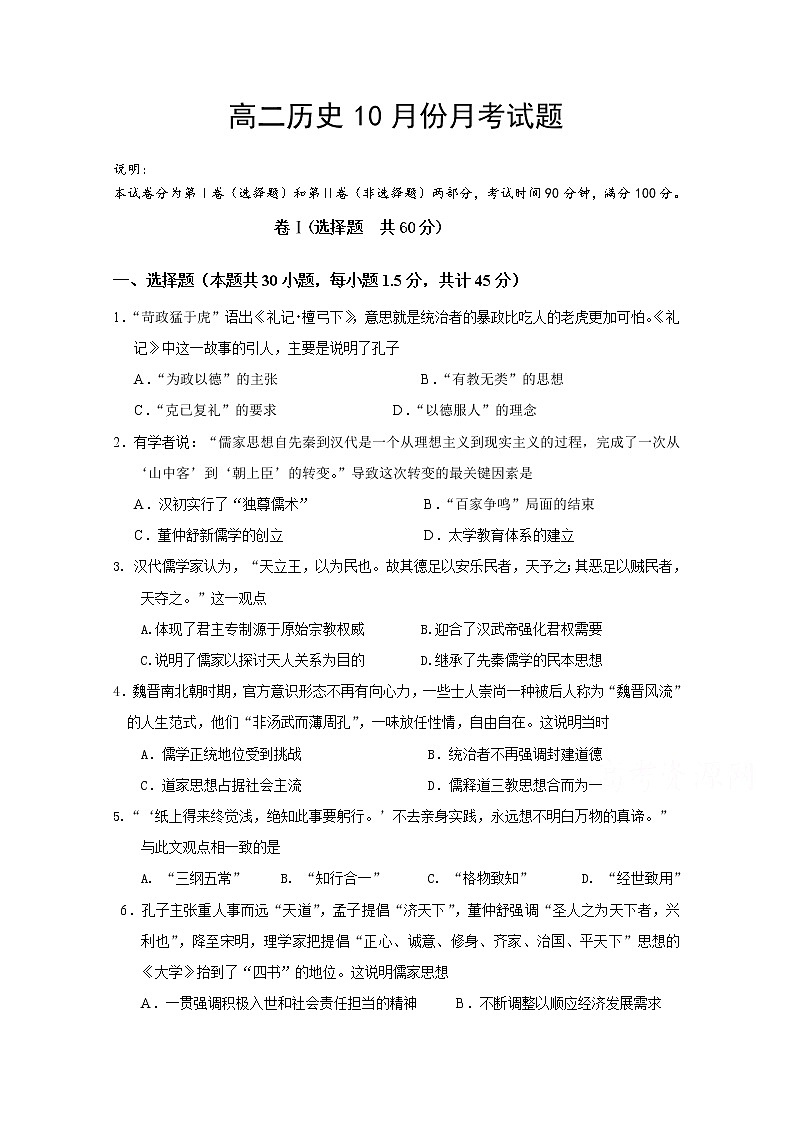 2021邯郸大名县一中高二(实验班)上学期10月月考历史试题含答案01