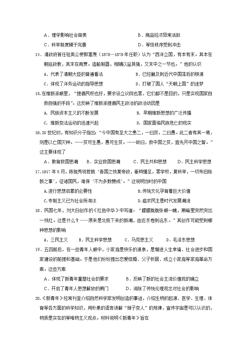 2021邯郸大名县一中高二(实验班)上学期10月月考历史试题含答案03